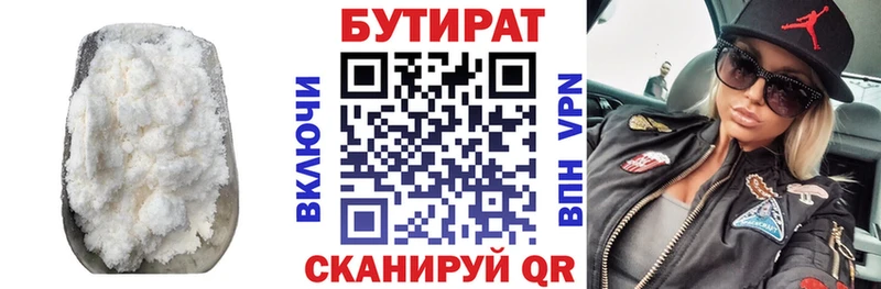 сколько стоит  Волгодонск  БУТИРАТ 99% 