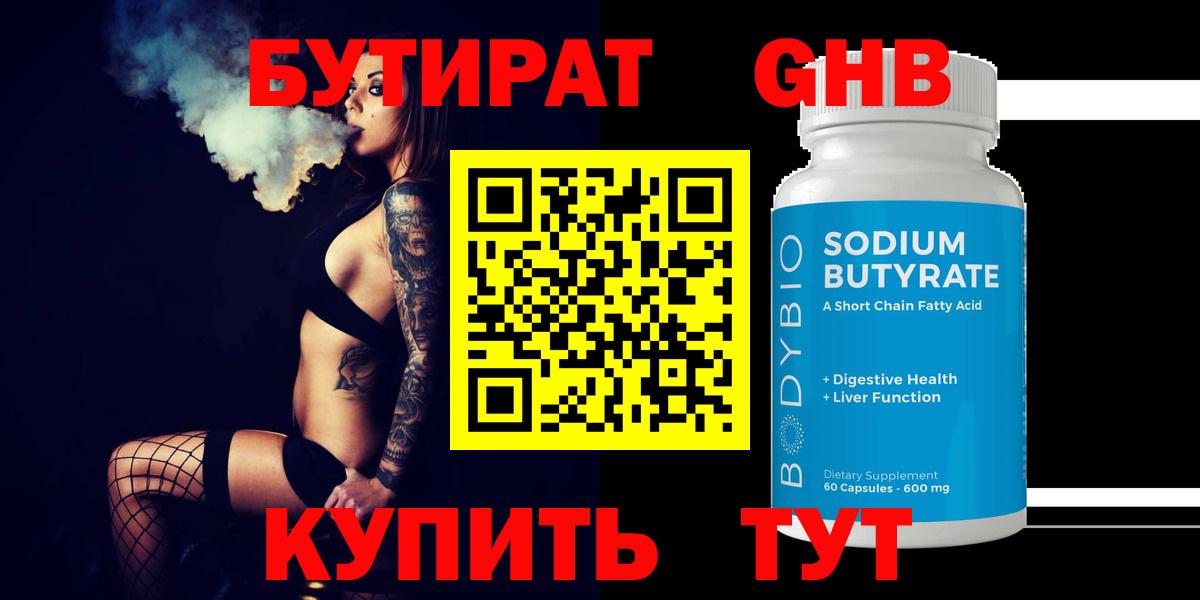 Волгодонск  Бутират бутик  Вход с VPN 