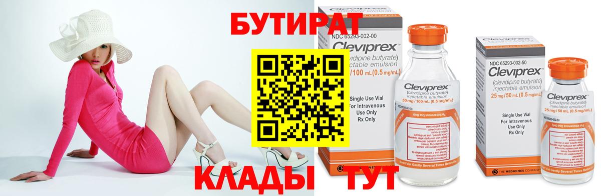 Бутират  Волгодонск  БУТИРАТ GHB 