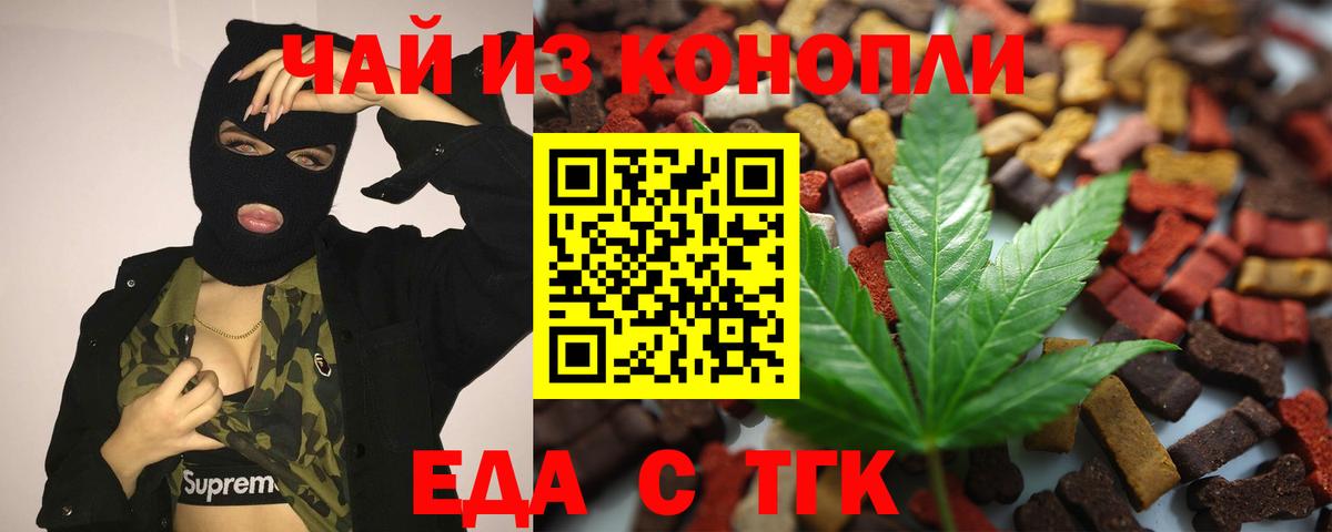 Печенье с ТГК марихуана  Вход с VPN  Волгодонск 