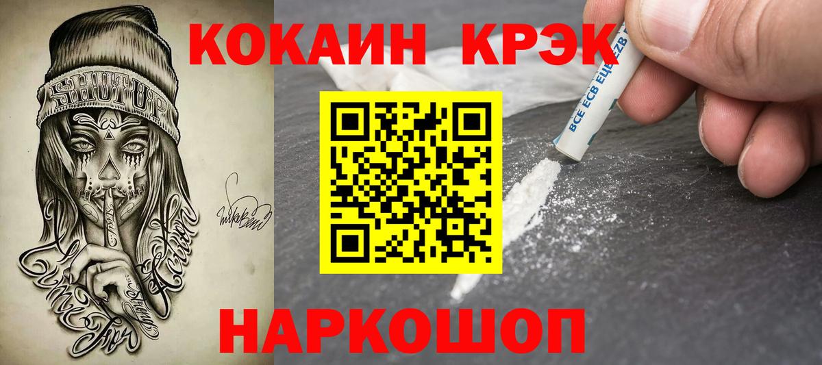 Cocaine Fish Scale  КОКАИН Columbia  Волгодонск  Вход с VPN 