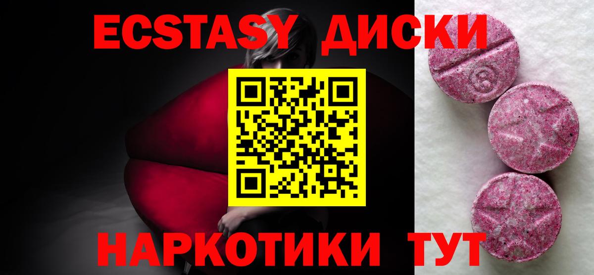 ЭКСТАЗИ 250 мг Волгодонск