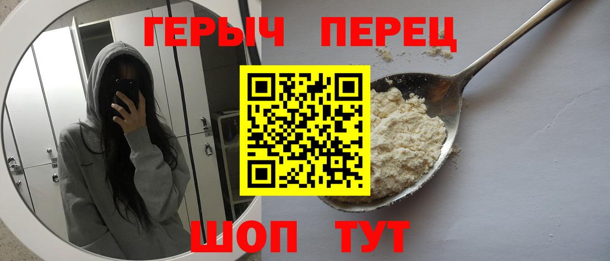 Волгодонск  ГЕРОИН герыч  ГЕРОИН  Вход с VPN 