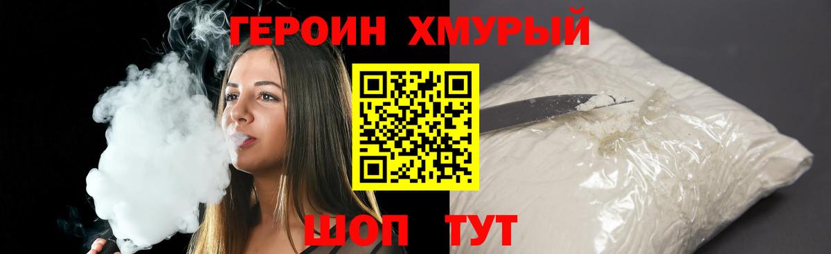 ГЕРОИН VHQ Волгодонск