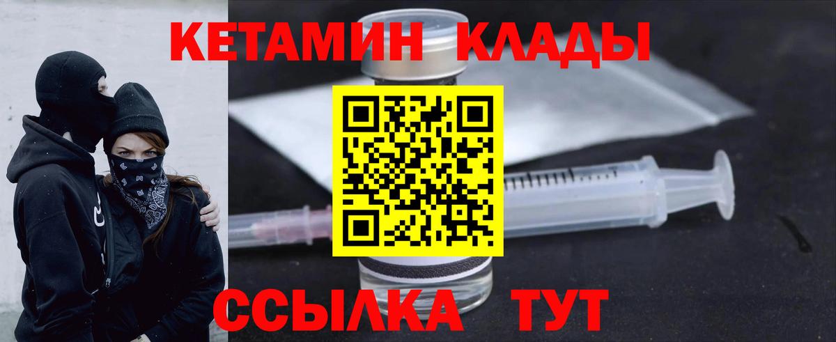 Кетамин VHQ Волгодонск