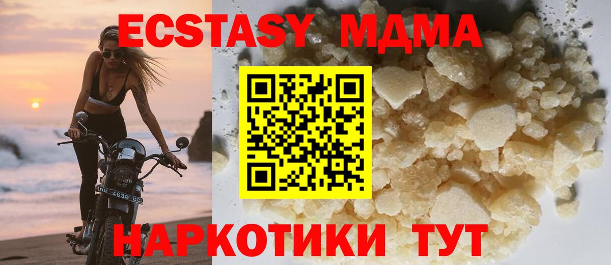 МДМА Molly  MDMA VHQ  Вход с VPN  Волгодонск 