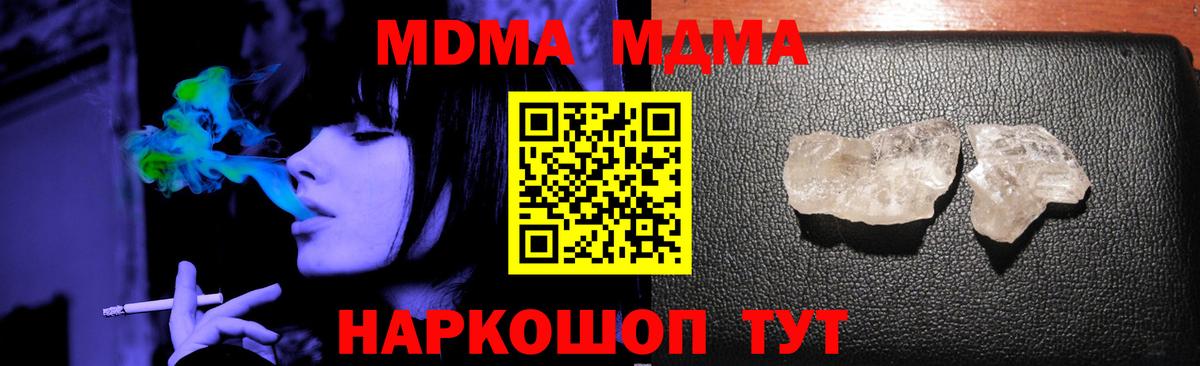МДМА молли  МДМА  Волгодонск  MDMA кристаллы 