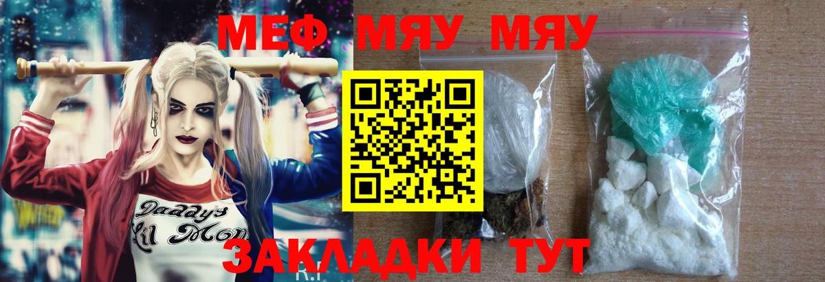 Меф мяу мяу кристаллы Волгодонск