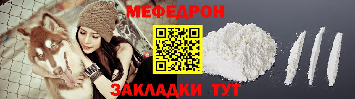 МЕФ VHQ  Мефедрон мука  Вход с VPN  МЕФ  Волгодонск 