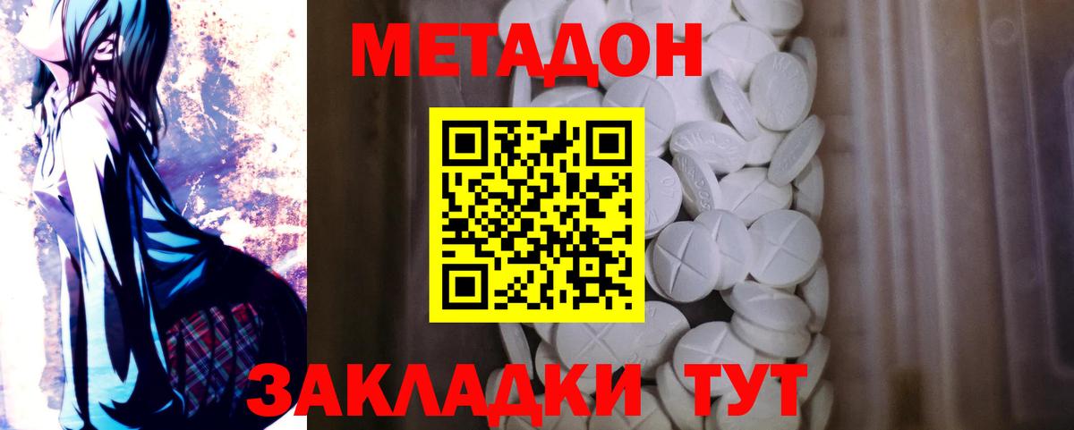 Метадон кристалл Волгодонск