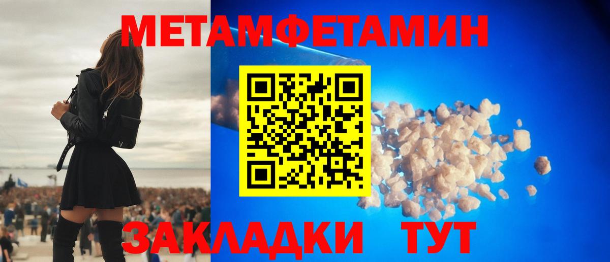 МЕТАМФЕТАМИН мет Волгодонск